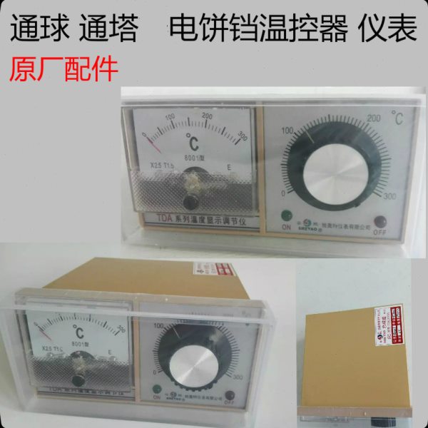 通球 通塔电饼铛温控仪仪表温控器.温度控制器原厂配件300度 指针