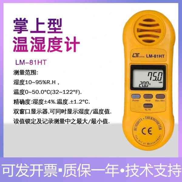 路昌LM-81HT掌上型温湿度计湿度表迷你便携式台湾进口高精度便携