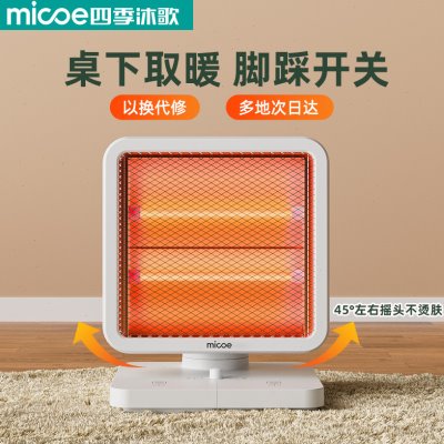 四季沐歌桌下取暖器节能省电小太阳电暖器小型家用电热暖脚烤火炉