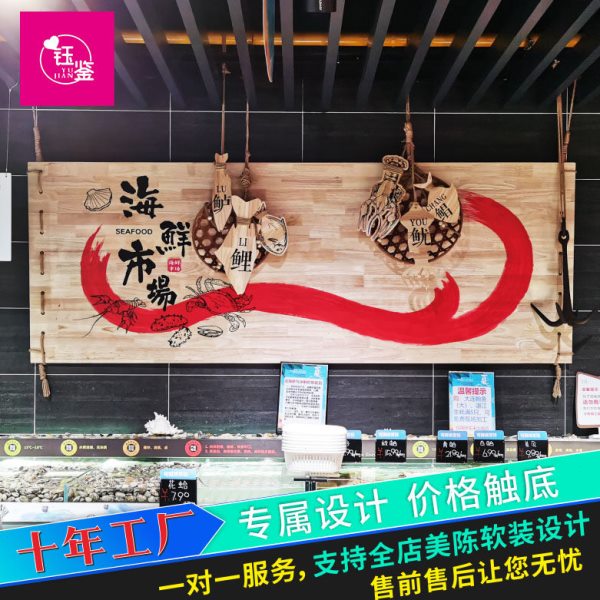 胖东来款海鲜店挂牌超市水产区背景墙装饰鱼龙虾木雕挂饰软装美陈