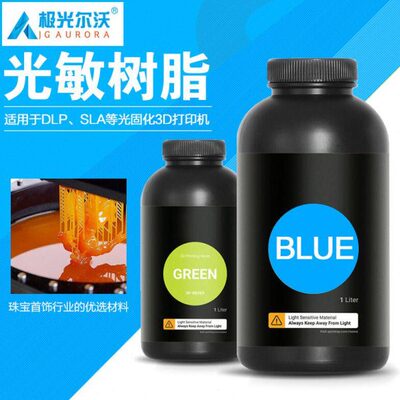 3D打印机耗材 DLP SLA 光敏树脂耗材 光固化专用材料 3D建模 手板