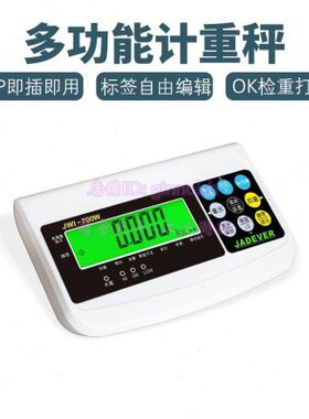 JADEVER钰恒工业计重台秤JWI-700W电子秤150kg/5g  75kg/2g 300kg