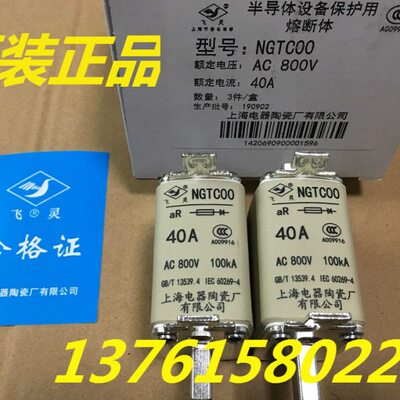 飞灵牌 熔断器  NGTC00 800V 25A 32A 40A 50A 63A上海电器陶瓷厂
