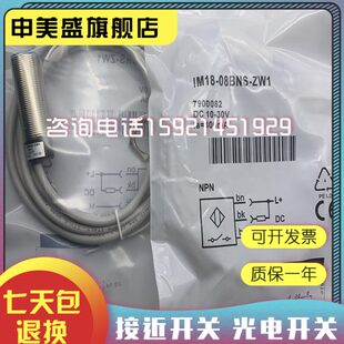 电感式 08BNS ZW1实物拍摄 品质保证 接近开关IM18