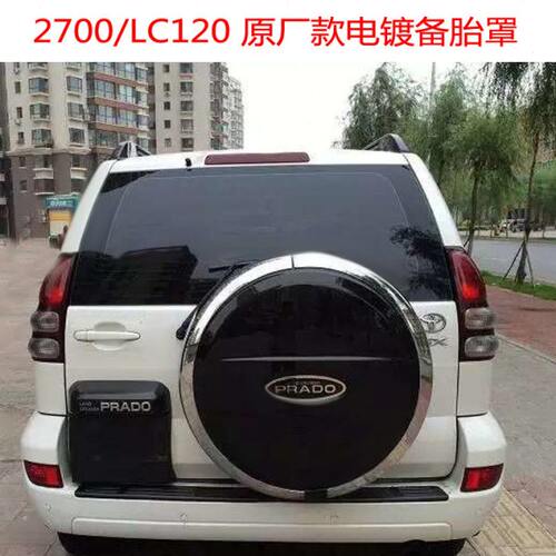 03-09霸道备胎罩普拉多2700霸道LC120 FJ120ABS电镀/不锈钢轮胎罩