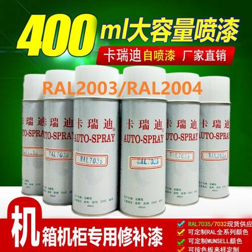RAL2004自喷漆纯橙色2009交通橙2008亮红橙2003粉彩橙劳尔卡油漆