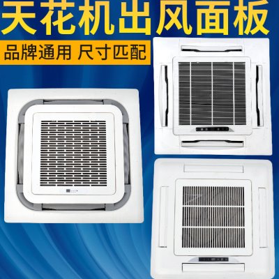 卡式风机盘管出风面板天井机中央空调滤网天花机四面出风口环形框