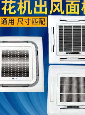 卡式风机盘管出风面板天井机中央空调滤网天花机四面出风口环形框