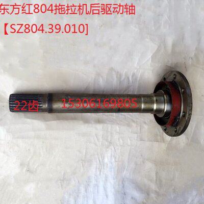 东方红804拖拉机后驱动轴【SZ804.39.010]