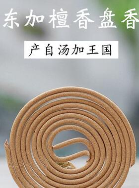 老东加檀香熏香??香道家用??室内盘香小号自然香薰净化空气岭南吴