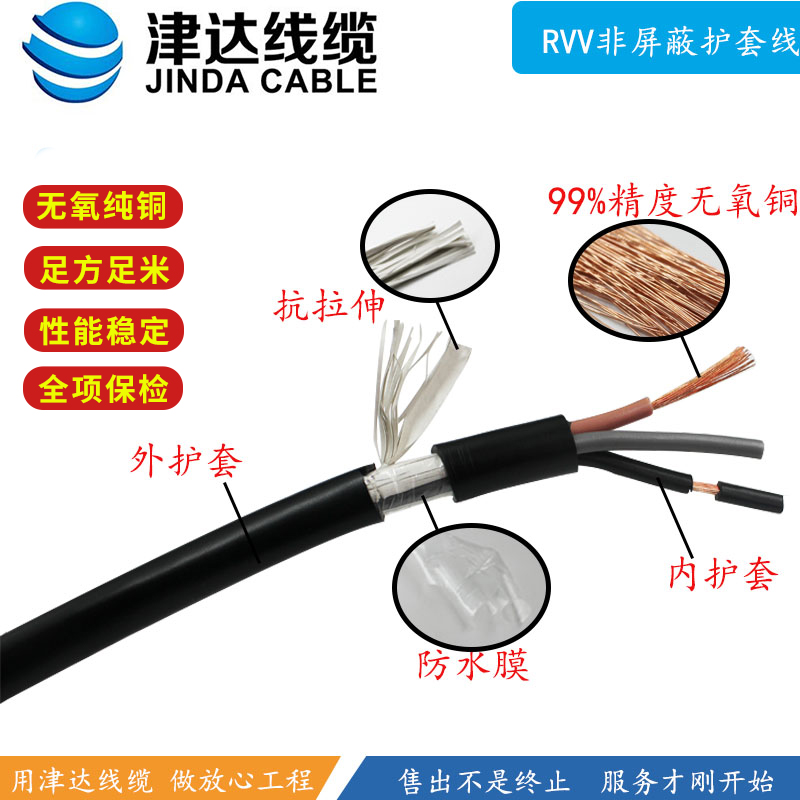 津达电线家用软线VV2 3 x4芯国标纯铜芯电缆线监控护套线电源线
