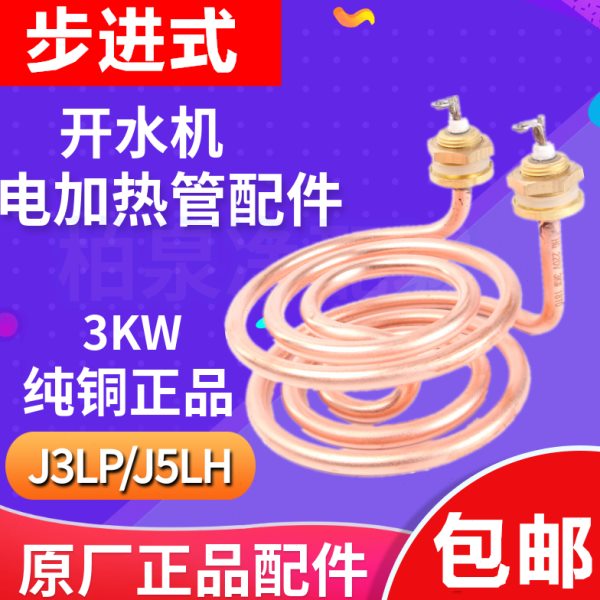 JCCF开水机电加热管 加热棒J3博多步进式开水器发热管J5蚊香管