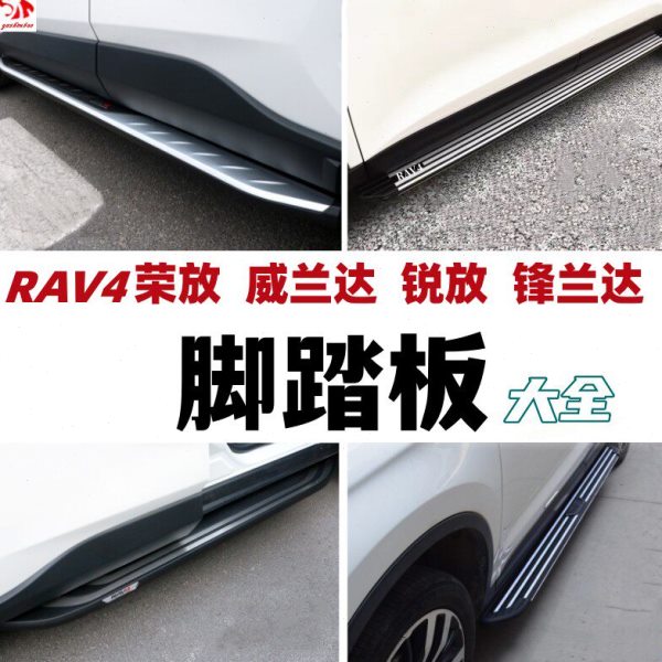 24款rav4荣放脚踏板23威兰达锐放锋兰达原厂踏板09-19侧踏板改装