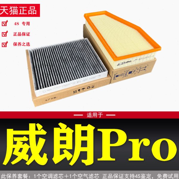 适配别克威朗Pro原厂空调空气滤芯1.5T GS22款23款533T进气格清器