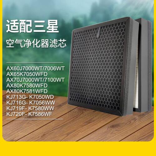 适配三星空气净化器过滤网KJ720F-K7586WF过滤芯CFX-C130/SC除醛