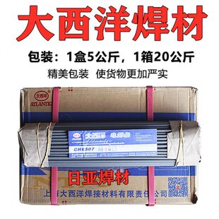包邮 2.5 G低合金钢焊条现货 四川大西洋CHE508Ni细晶粒钢焊条E7018
