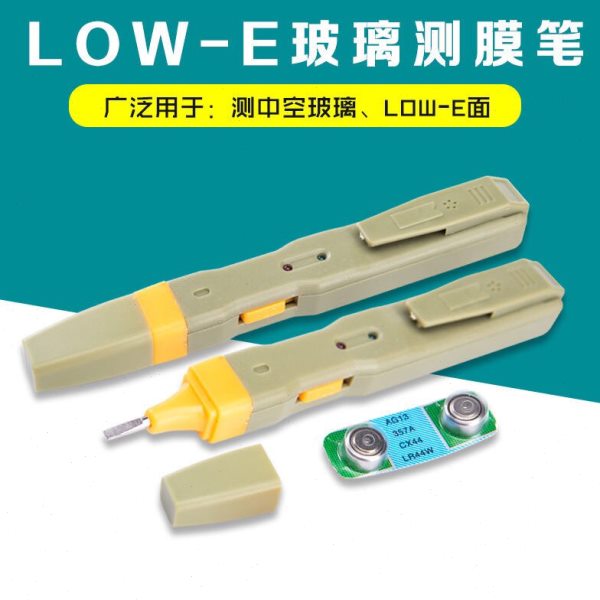 Low-E测膜笔 中空玻璃检测 玻璃测膜笔 简易测膜面 判断直观包邮