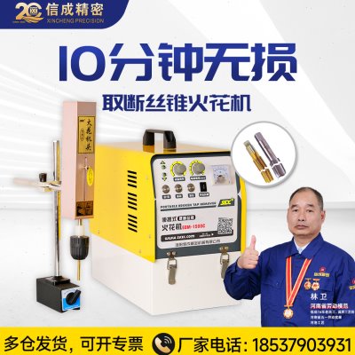便携式取断丝锥电火花机小型手提高频电脉冲穿孔机打孔机取螺丝机