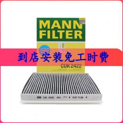 曼牌活性炭空调滤芯CUK2422适用菲亚特博悦 空调滤清器