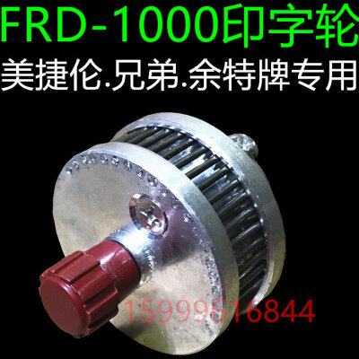 FRD1000自动油墨封口机配件印字头 印字轮打码机字轮字粒配件齐全