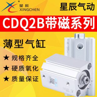 CDQ2B星辰气缸CDQ2B12 50带磁