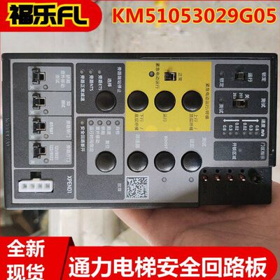 通力电梯安全回路板KM51053029G05 用户界面板 KCEFUL739全新原装