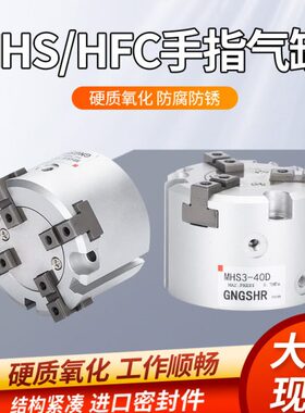 MHS4-32D气动手指气缸HFCI二爪HFCX16/25/32/50MHSL3加长三爪卡盘