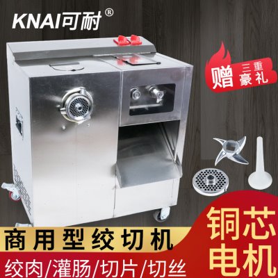 可耐K5柜式全自动大功率商用强力绞切三用不锈钢绞肉切肉切片机