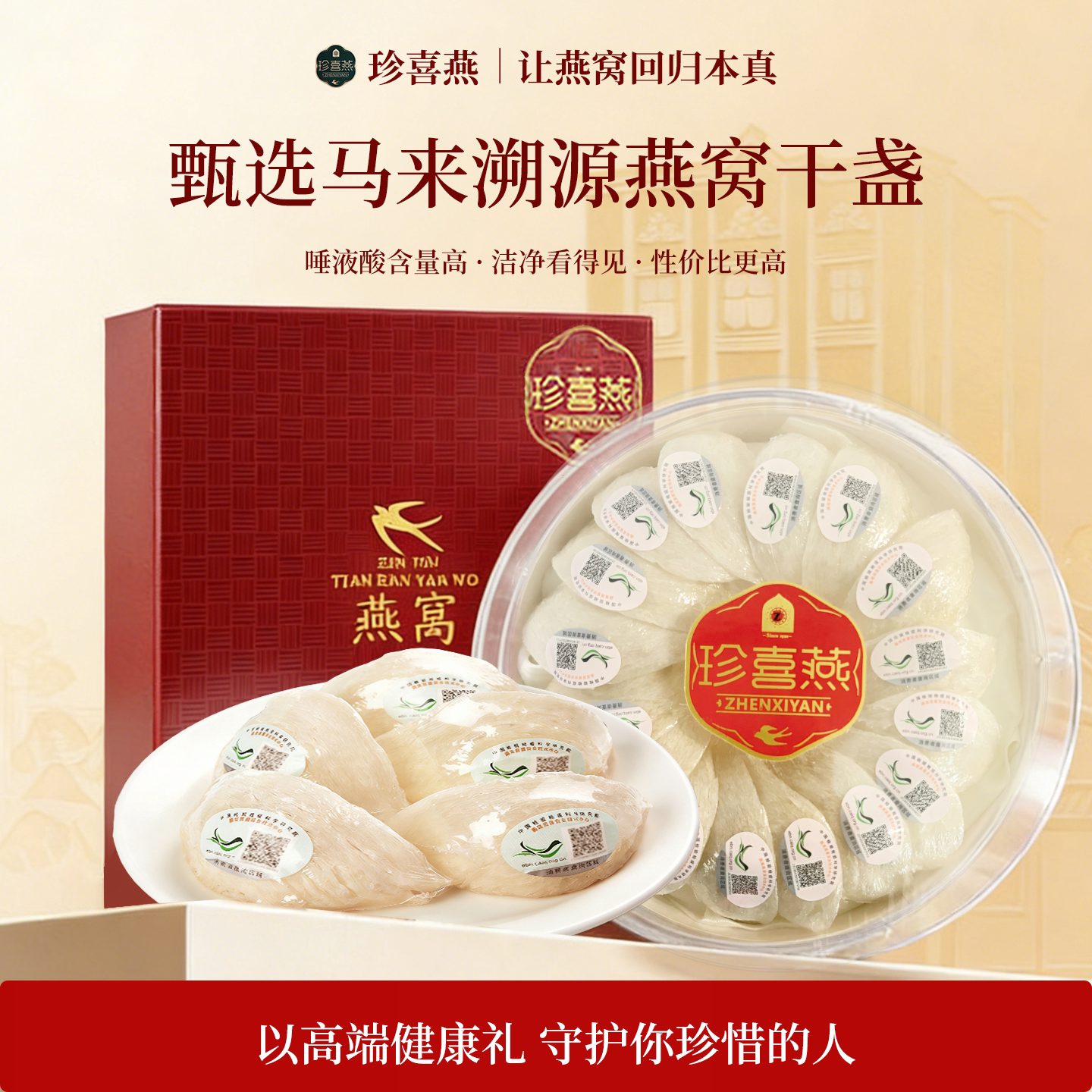 珍喜燕溯源官燕礼盒马来西亚燕盏孕妇滋补品女性营养送礼正品
