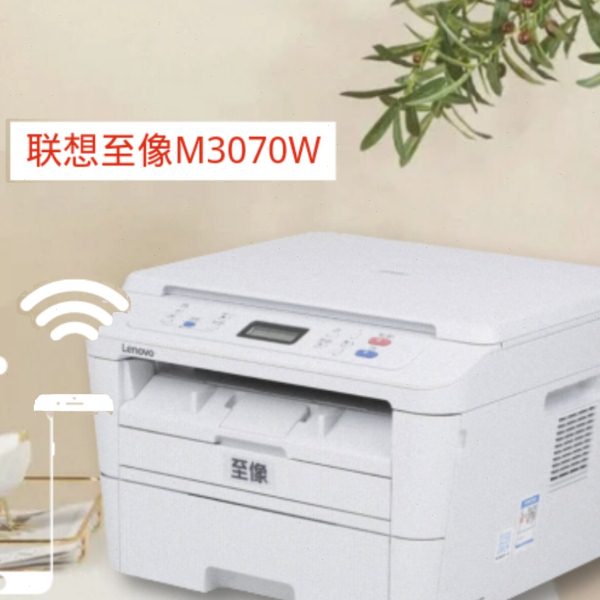联想至像M3070W黑白激光无线打印一体机商用办公家用打印复印扫描