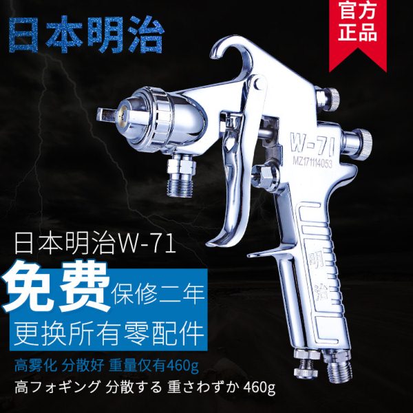 日本明治喷枪 W71油漆喷漆抢 上壶家具汽车气动高雾化W77喷漆枪