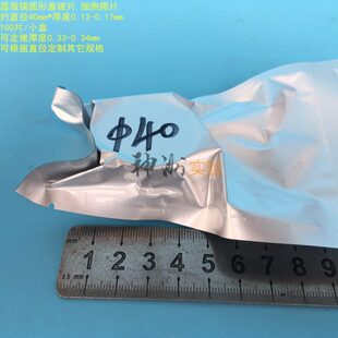 直径40mm显微镜圆形盖玻片 4cm细胞爬片 厚0.13-0.17mm 100片/盒