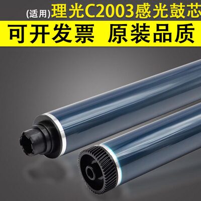 适用理光C2003复印机硒鼓感光鼓芯 MP C2003SP C2503CL硒鼓原色单