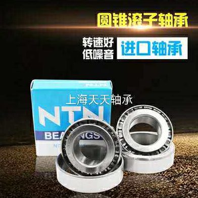 NTN轴承32916 32917 32918 32919 32920 32922 32924 32926 32928