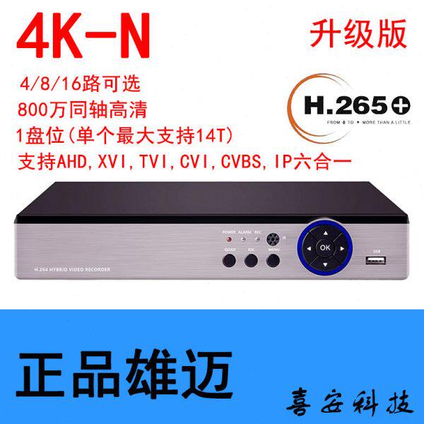 AHD4K800万像素DVR雄迈原厂录像主机4/8/16路同轴模拟数字通用型