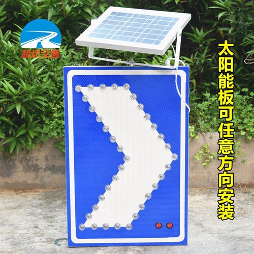 太阳能导向牌 向右o向左箭头灯 分流指示灯交通警示诱导标牌