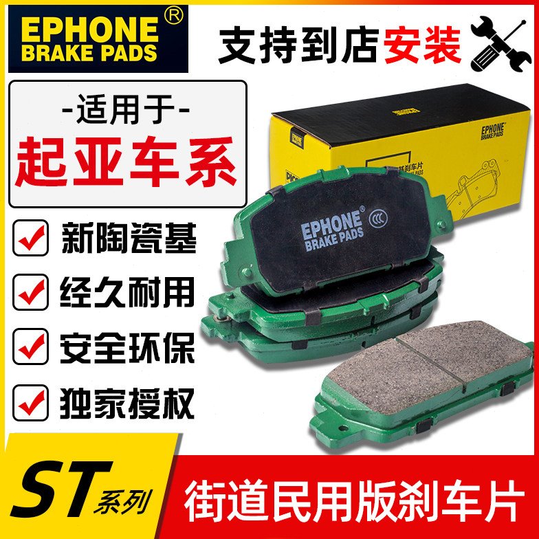 毅丰EPHONE适用起亚k5智跑k3赛拉图k2福瑞迪kx5狮跑秀尔前刹车片