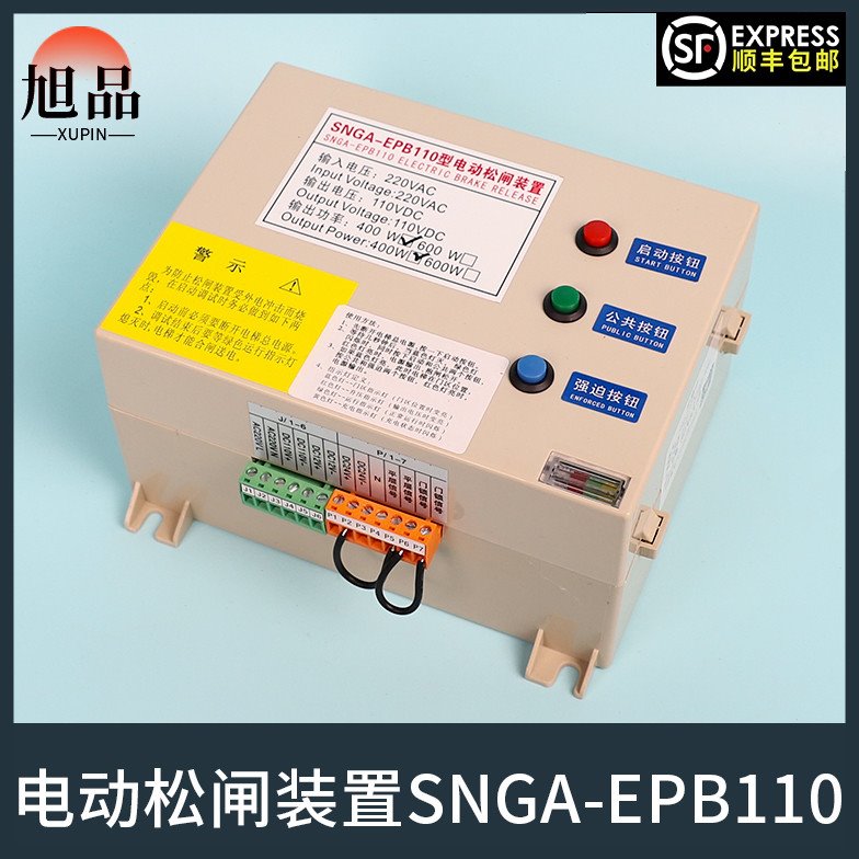 电梯电动松闸电源SNGA-EPB110 EPB220松闸装置适用西尼电梯配件