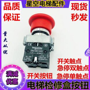 5200 5400 5500电梯急停开关按钮 常开闭上下行 开关触点全新现货