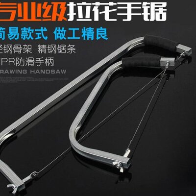 拉花锯多功能万用据木工工具手拉剧曲线锯钢丝锯手工锯子家用线锯