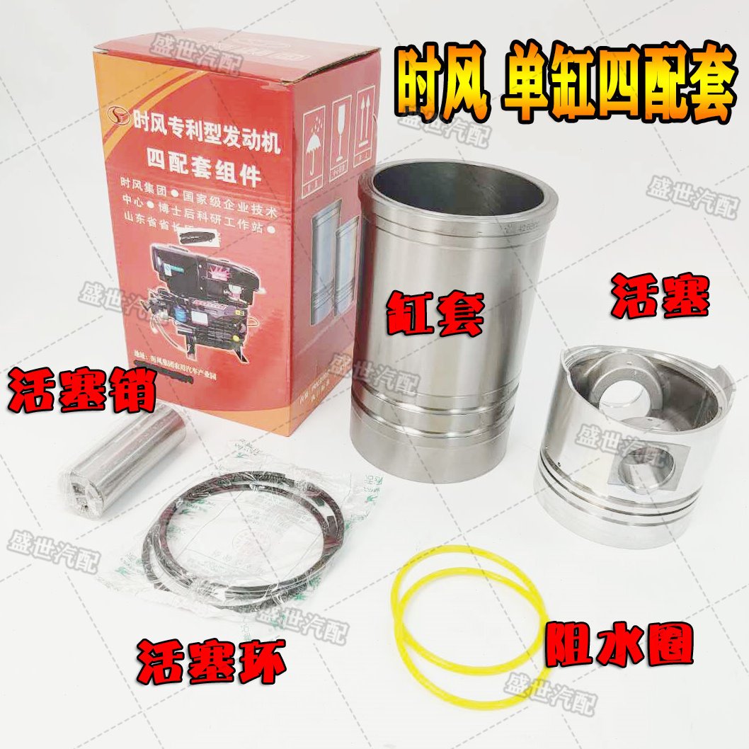 时风三轮车配件单缸发动机四配套活塞缸套缸筒活塞环25 24 28 148