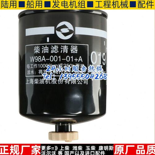 W98A-001-01+A 上柴动力W系列 柴油滤清器原厂