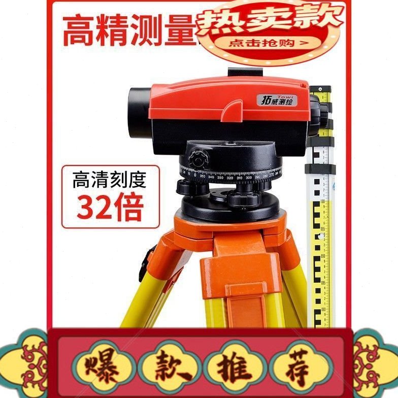 水准仪全套高精度自动建筑工程测绘超平仪室外水平仪标高测量仪器