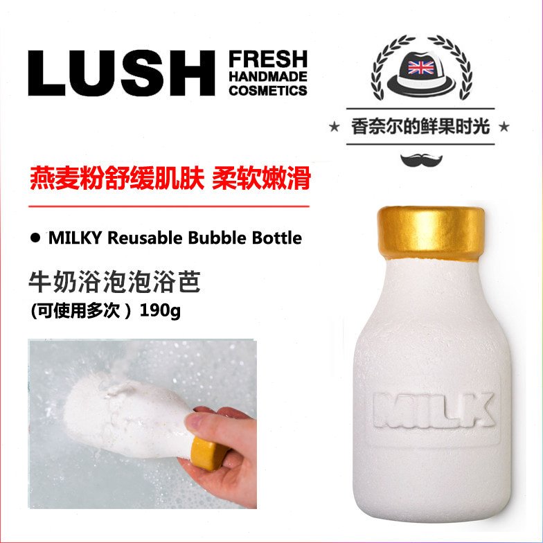 新款包邮英产LUSH milky牛奶豆奶豆乳瓶泡泡浴芭泡澡沐浴球190克