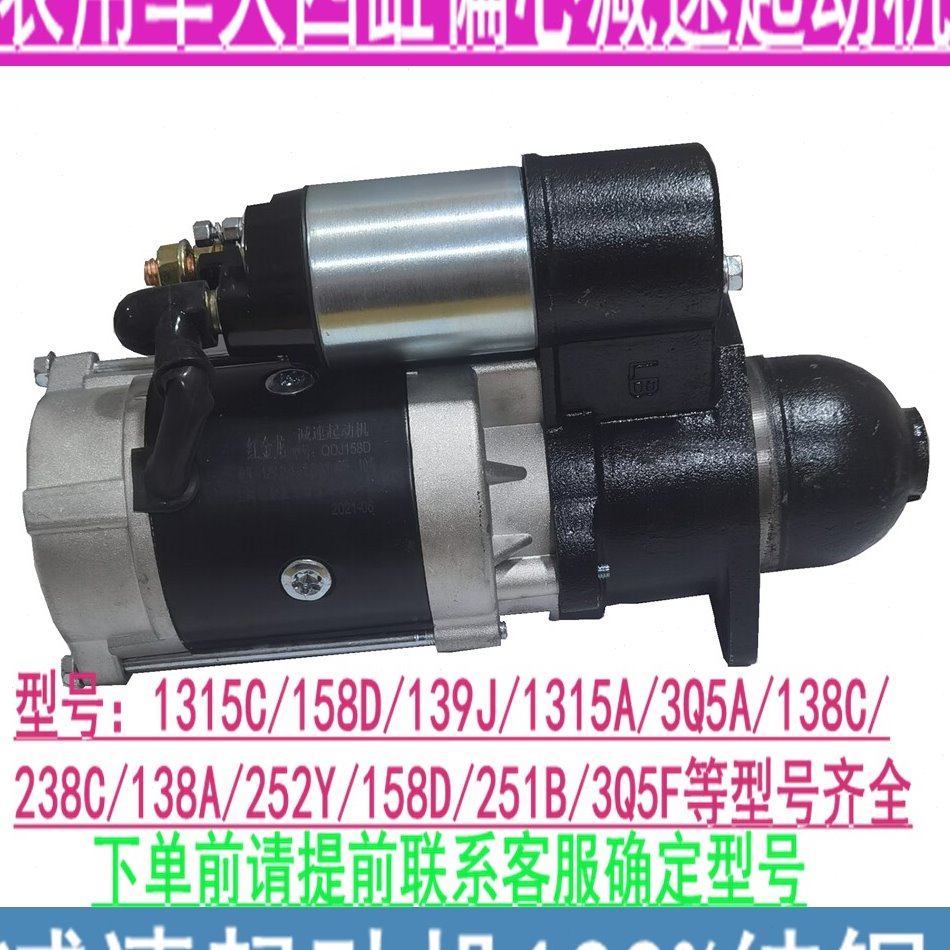 农用三轮车轻卡车拖拉机四轮车叉车大四缸偏心减速启动起动机马达
