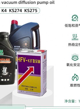 惠丰扩散泵油HFV-K3/K4特种高真空扩散泵硅油耐高温HFV-KS274/275