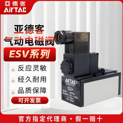 原装亚德客电磁阀ESV210/310/410/220/320/420可代替FESTO老虎阀