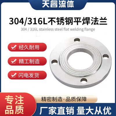 天睿316L不锈钢法兰片PN10法兰平焊对焊法兰盘DN25 DN50 DN65