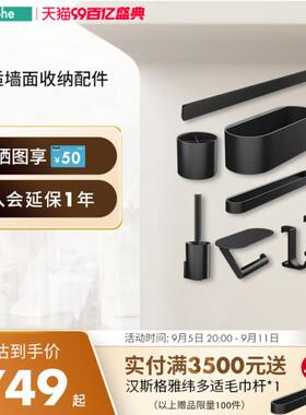 汉斯格雅hansgrohe毛巾浴巾架浴室卫生间挂件置物架卫浴黑色套组