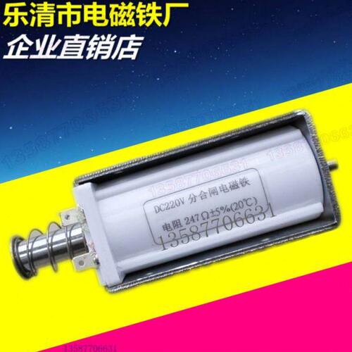 合闸线圈 Z07F3802 ZN12电磁铁 分合闸线圈 DC220V 198欧姆